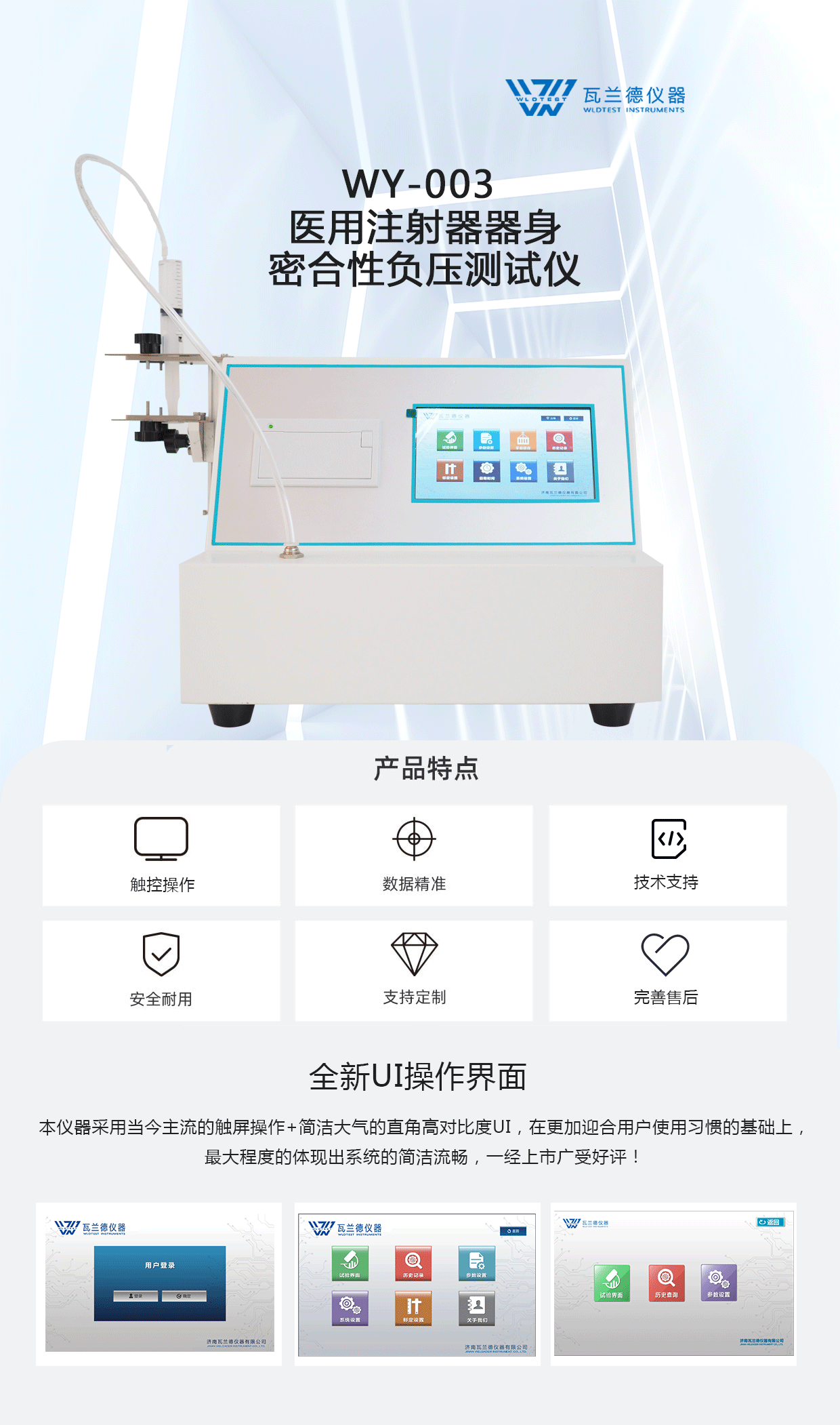 WY-003 醫(yī)用注射器器身密合性負(fù)壓測(cè)試儀(圖1)