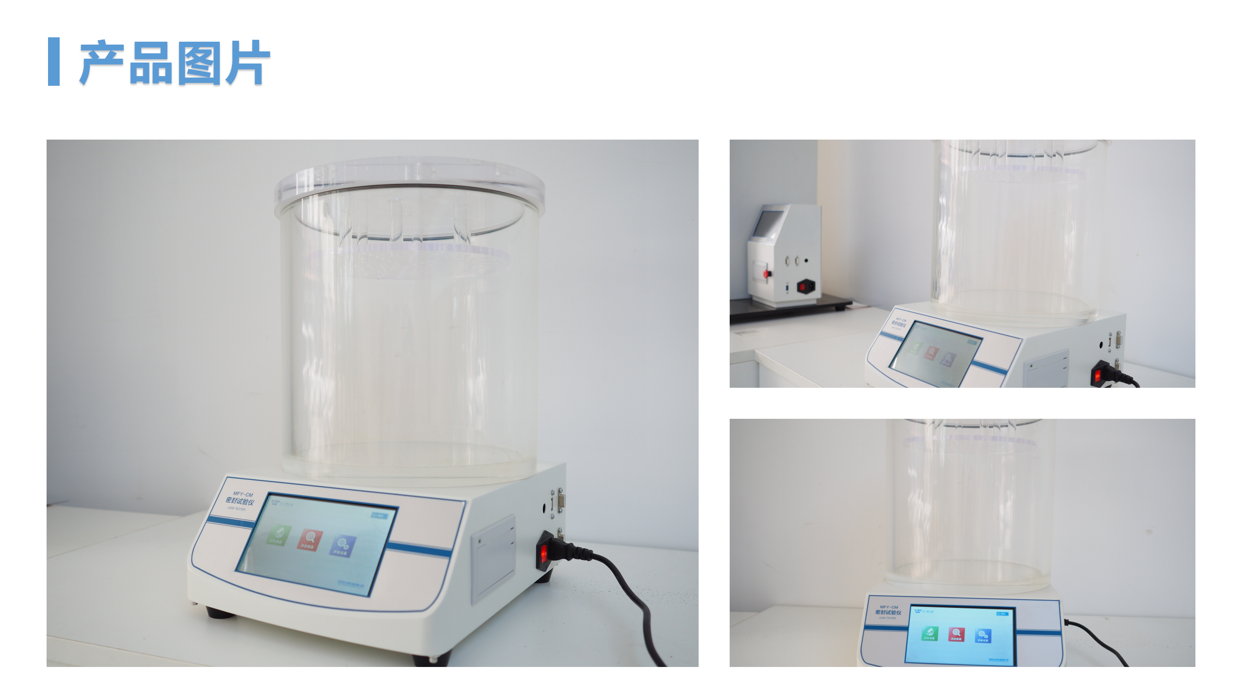MFY-CM-密封試驗儀(圖2)
